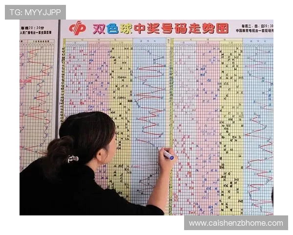 如何通过分析彩票数据提高中奖概率和选号技巧